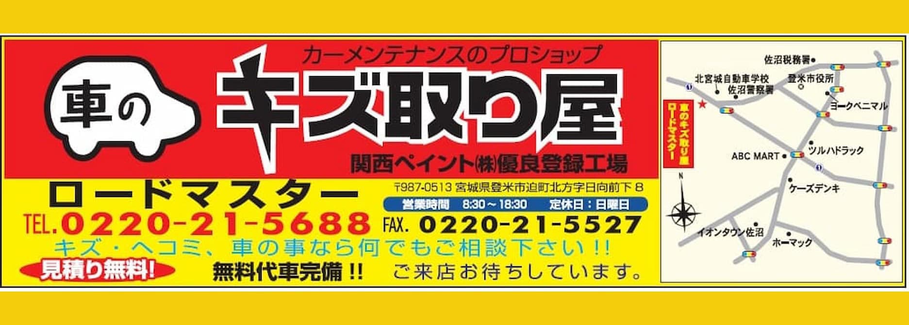 車のキズ取り屋